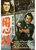 Yojimbo