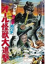 All Monsters Attack