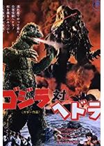 Godzilla vs. Hedorah