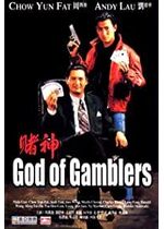God of Gamblers