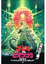 Godzilla vs. Biollante