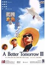 A Better Tomorrow III: Love and Death in Saigon