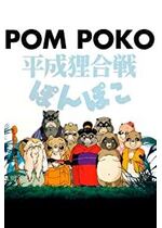 Pom Poko