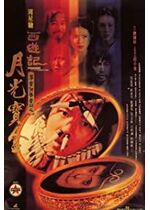 A Chinese Odyssey: Part One - Pandora's Box