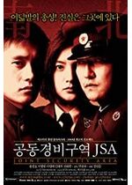 Joint Security Area