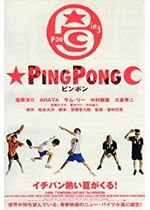 Pinpon