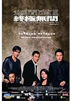 Infernal Affairs III