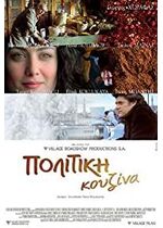 Politiki kouzina