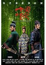 House of Flying Daggers