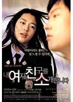 Nae yeojachingureul sogae habnida