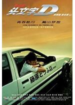 Initial D