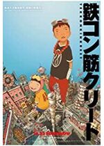 Tekkonkinkreet