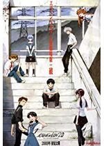 Evangelion: 2.0 You Can (Not) Advance