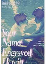 Your Name Engraved Herein