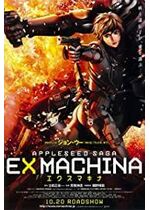Appleseed: Ex Machina