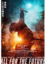 Rurouni Kenshin: Final Chapter Part I - The Final