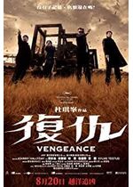 Vengeance