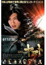 Space Battleship Yamato