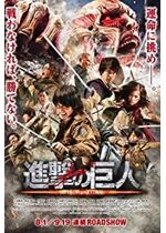 Attack on Titan Part 1