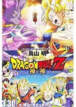 Dragon Ball Z: Battle of Gods
