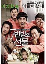 Miracle in Cell No. 7