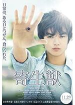 Parasyte: Part 1
