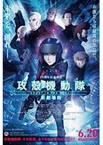 Ghost in the Shell: The New Movie