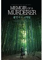 Memoir of a Murderer