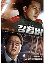 Steel Rain