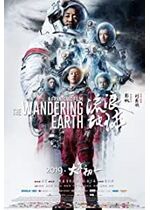 The Wandering Earth