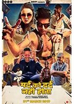 Mard Ko Dard Nahin Hota