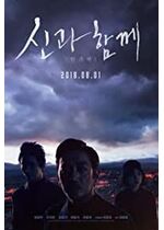 Along With the Gods: The Last 49 Days