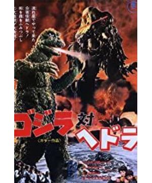 Godzilla vs. Hedorah