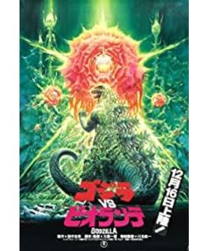 Godzilla vs. Biollante