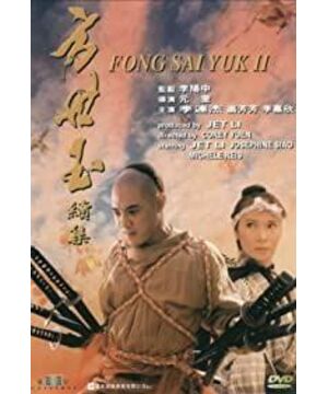 The Legend of Fong Sai-Yuk 2