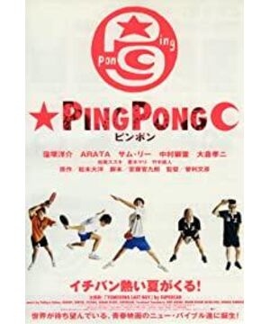 Pinpon