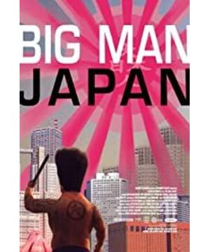 Big Man Japan