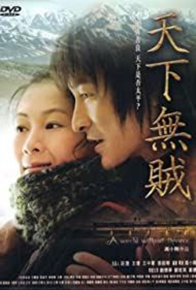 Tian xia wu zei
