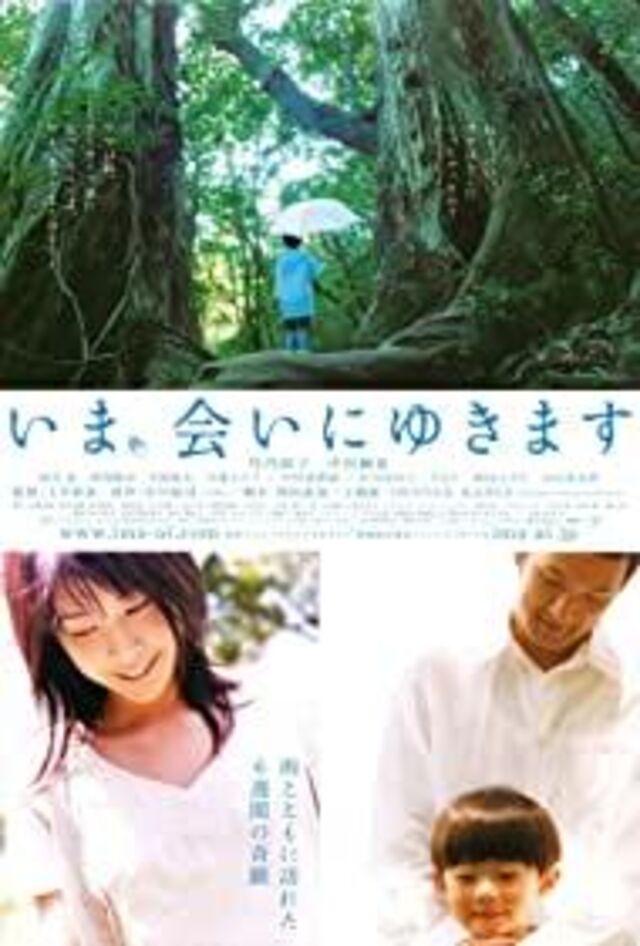 Ima, ai ni yukimasu