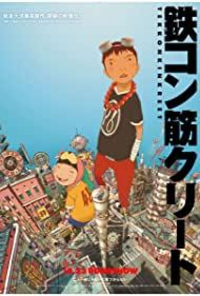 Tekkonkinkreet