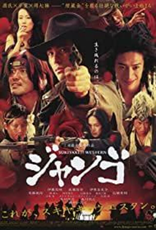 Sukiyaki Western Django