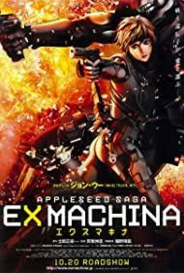 Appleseed: Ex Machina