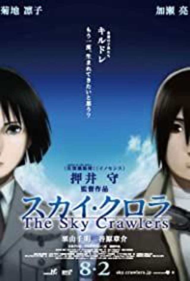 The Sky Crawlers