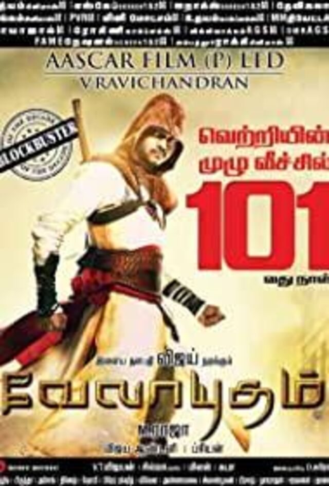 Velayudham