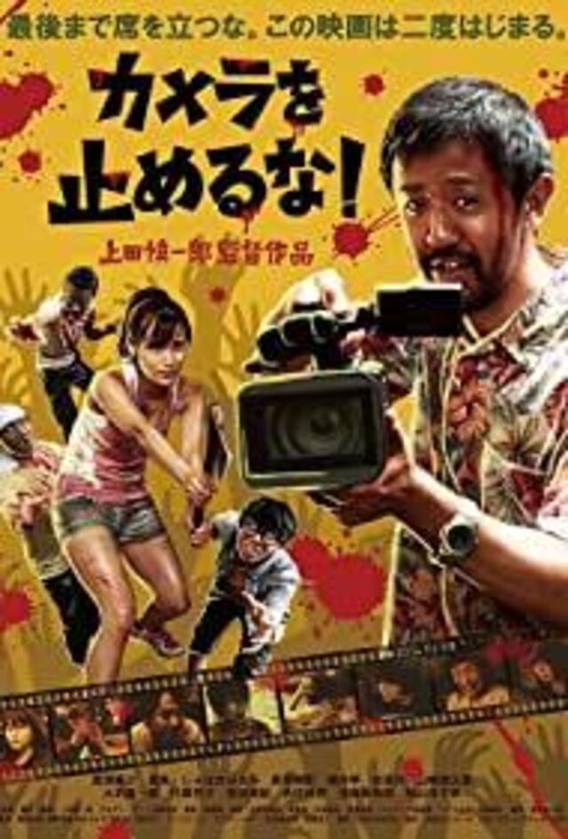 One Cut of the Dead