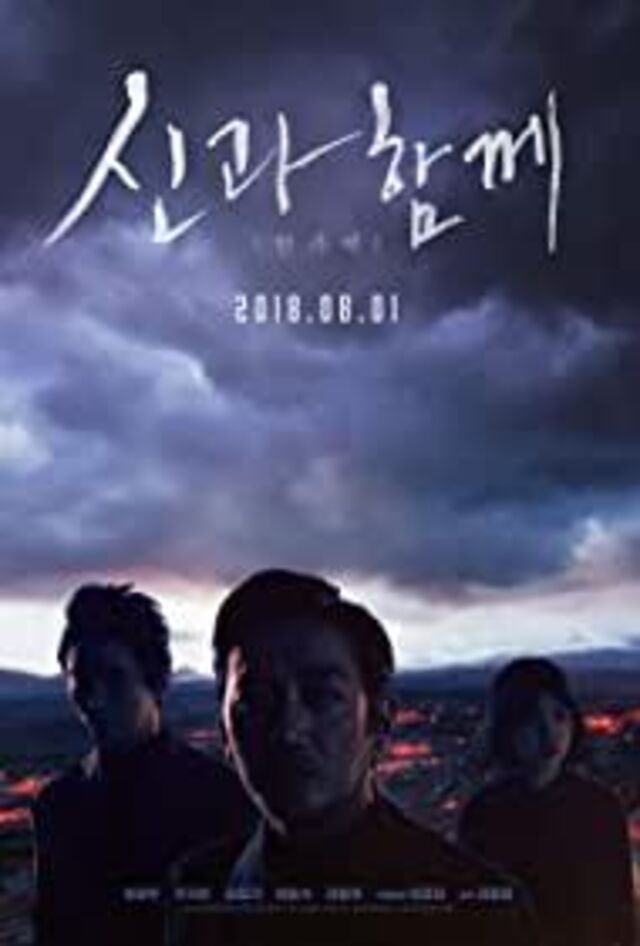 Along With the Gods: The Last 49 Days